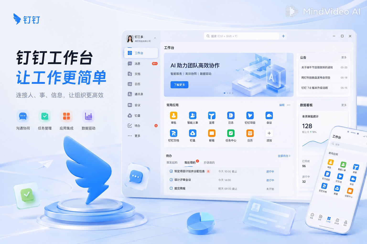 钉钉中小企业轻量服务工作台
