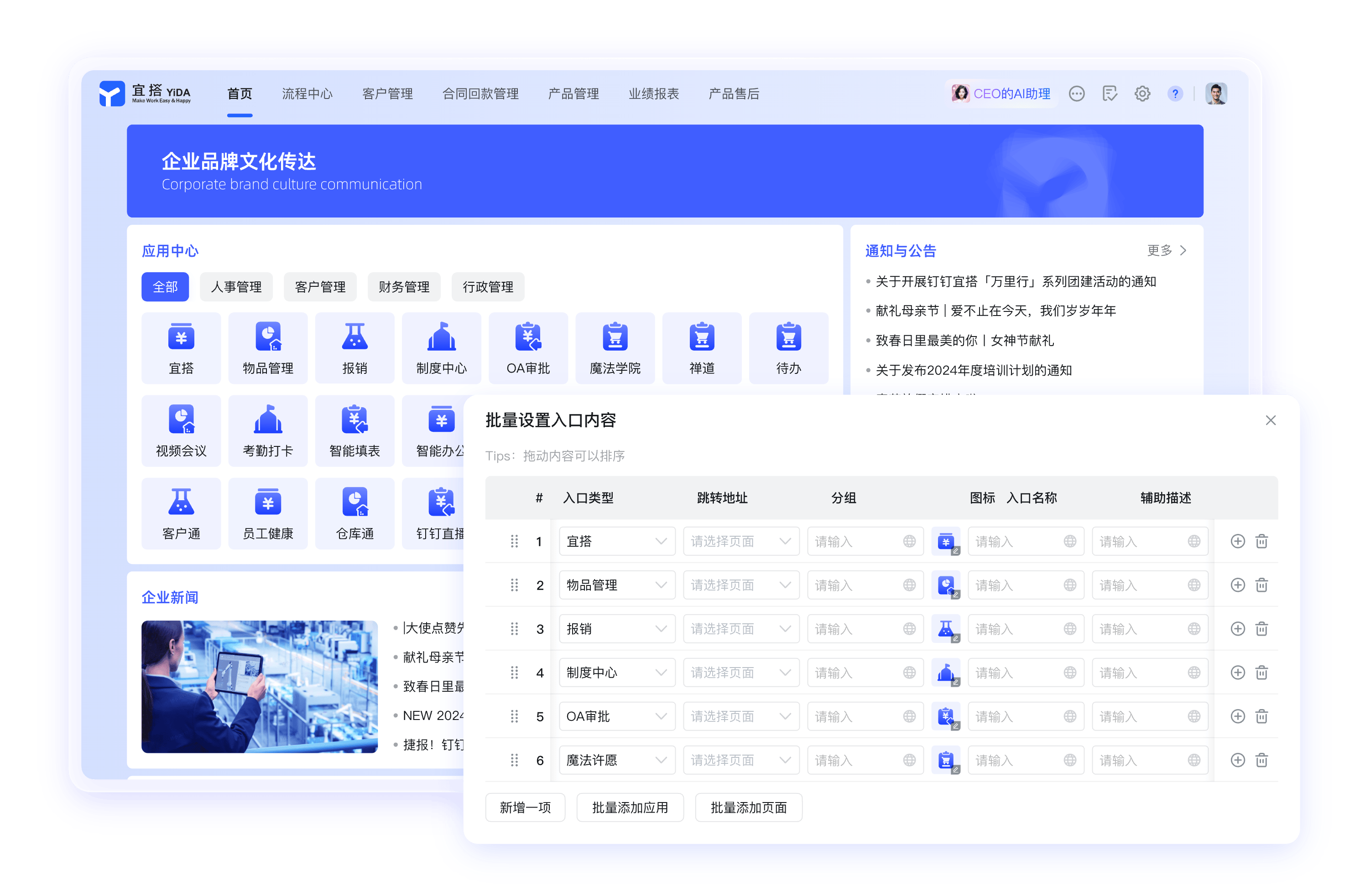 钉钉企业科技门户